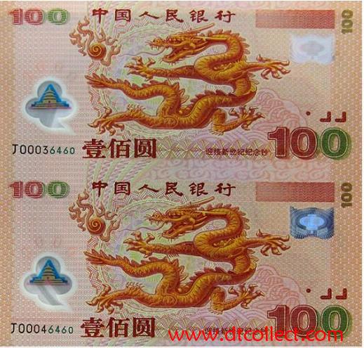 中国龙钞龙币大全套