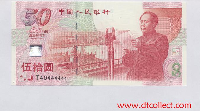 人民币收藏 建国钞