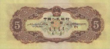 让我带你欣赏第二套人民币（上篇）