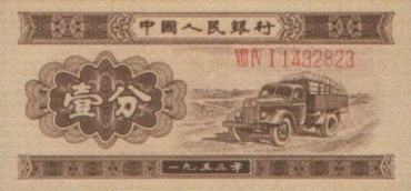 第二套人民币资料