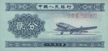 第二套人民币资料