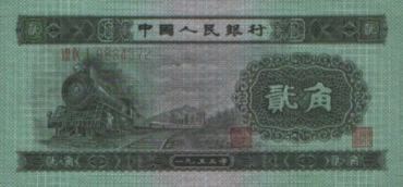 第二套人民币资料
