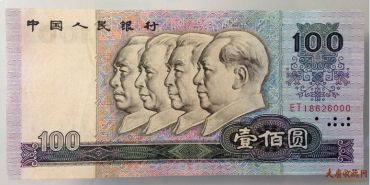 第四套人民币之王---1980年版100元
