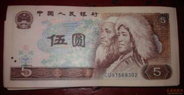 第四套人民币五元真伪辨别妙招