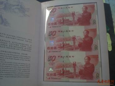 建国50周年纪念钞三连体为藏品中的珍品