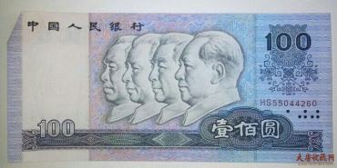 投资收藏宜从第四版人民币10元入手