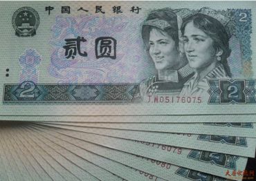 1990年版两元纸币