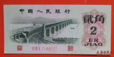 1962年2角纸币价值虽不高但收藏韵味无穷