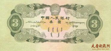 1953年3元价格逐年上涨