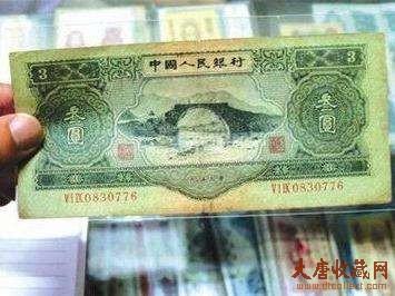 1953年3元纸币的发行背景及收藏价值浅析