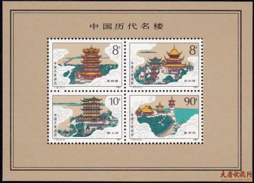 T121 中国历代名楼邮票极具特色及真假鉴别方法