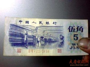 <上海收购纸币>1972年纺织车间5角价格多少