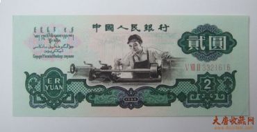 <武汉收购纸币价格>1960年2元人民币报价图附上价格表