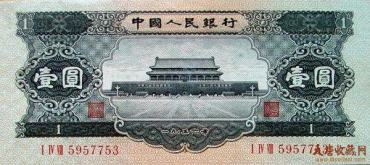 1956年1元具备升值潜力-需要耐心等待