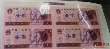 第四版1元纸币红金龙荧光版币介绍