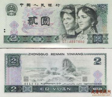 1990版2元纸币升值潜力无可低估