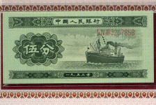 1953年5分纸币