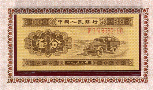 1953年1分紙幣