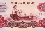1960年1元纸币-女拖拉机手一元