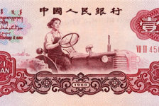 1960年1元纸币-女拖拉机手一元