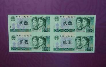 第四版人民币连体钞图片-实拍图