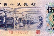 1972年5角人民币-纺织工人5角纸币