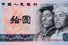 1980年10元纸币-旧版10元人民币