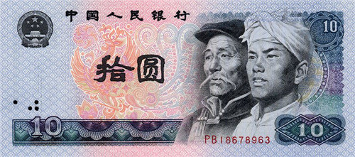 1980年10元纸币-旧版10元人民币