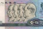1980年100元人民币-旧版100元人民币
