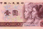 1980年1元纸币-旧版1元人民币