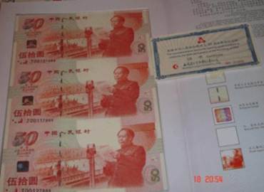 建国50周年三连体纪念钞