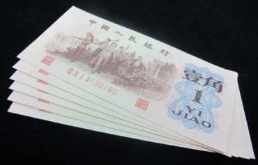 1962年背绿水印壹角收藏价值