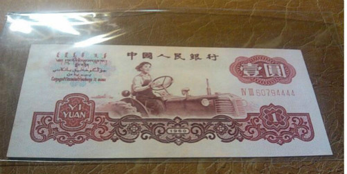 1960年1元