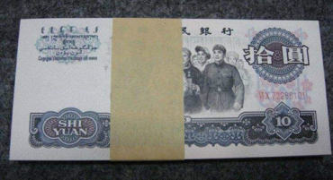 1965年10元纸币图片-整刀
