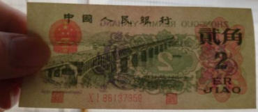 1962年2角纸币图片鉴赏