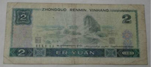 1980年2元纸币