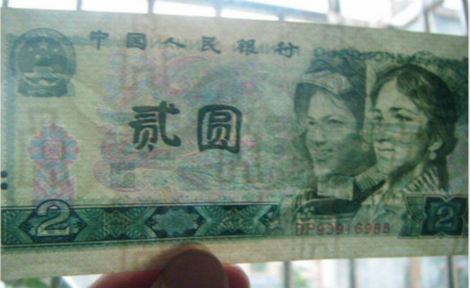 1990年2元纸币