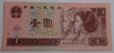 1996年1元人民币收藏价值
