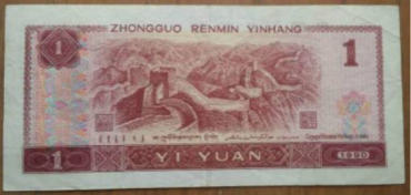 1990年1元人民币回收价格