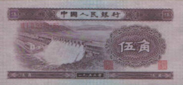 1953年5角纸币图片鉴赏