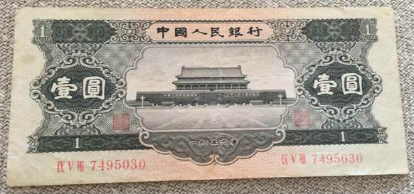 1956年1元