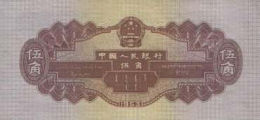 1953年5角纸币图片鉴赏
