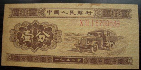 1953年1分纸币e.png