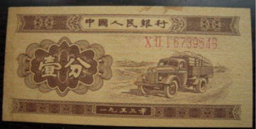 1953年1分纸币发行背景