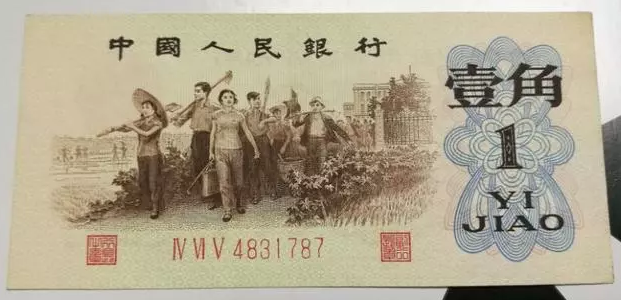 1962年背绿无水印一角纸币