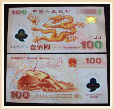 千禧年龙钞发行背景 千禧年龙钞发行背景