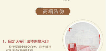 建国50周年纪念钞细节图展示