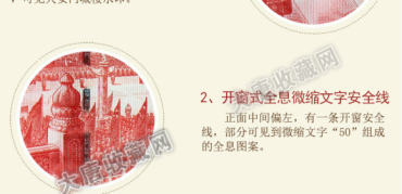 建国50周年纪念钞细节图展示