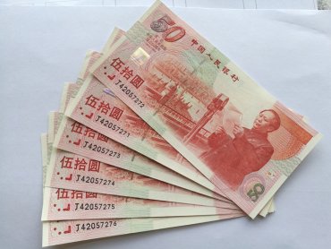 建国50周年纪念钞投资价值分析