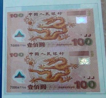 千禧龙钞双连体回收价格 双龙钞回收价格